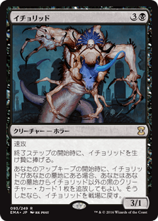 [093]【JP】【FOIL】イチョリッド/Ichorid【EMA】[R][黒]