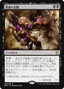 [096]【JP】【FOIL】悪意の苦悶/Malicious Affliction【EMA】[R][黒]