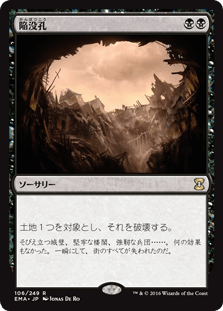 [106]【JP】【FOIL】陥没孔/Sinkhole【EMA】[R][黒]