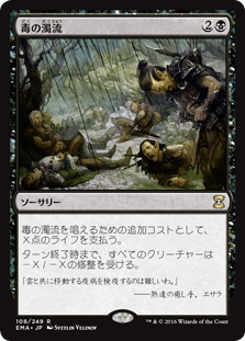[108]【JP】【FOIL】毒の濁流/Toxic Deluge【EMA】[R][黒]