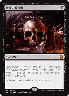 [112]【JP】吸血の教示者/Vampiric Tutor【EMA】[M][黒]