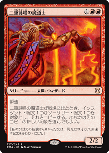 [127]【JP】【FOIL】二重詠唱の魔道士/Dualcaster Mage【EMA】[R][赤]
