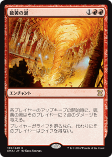 [150]【JP】硫黄の渦/Sulfuric Vortex【EMA】[R][赤]