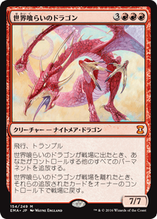 [154]【JP】【FOIL】世界喰らいのドラゴン/Worldgorger Dragon【EMA】[M][赤]