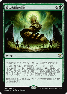 [169]【JP】【FOIL】緑の太陽の頂点/Green Sun's Zenith【EMA】[R][緑]