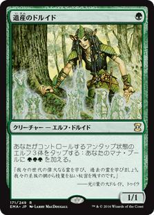 [171]【JP】遺産のドルイド/Heritage Druid【EMA】[R][緑]