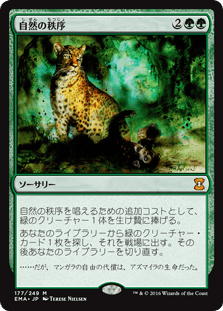 [177]【JP】自然の秩序/Natural Order【EMA】[M][緑]