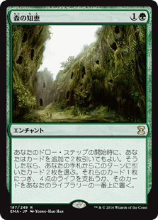 [187]【JP】【FOIL】森の知恵/Sylvan Library【EMA】[R][緑]