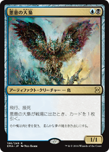 [196]【JP】悪意の大梟/Baleful Strix【EMA】[R][多色]