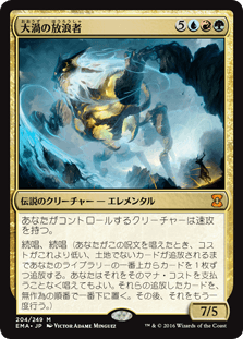 [204]【JP】【FOIL】大渦の放浪者/Maelstrom Wanderer【EMA】[M][多色]