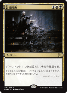 [210]【JP】名誉回復/Vindicate【EMA】[R][多色]