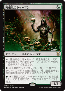 [215]【JP】【FOIL】死儀礼のシャーマン/Deathrite Shaman【EMA】[R][多色]