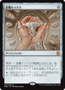 [219]【JP】【FOIL】金属モックス/Chrome Mox【EMA】[M][茶]