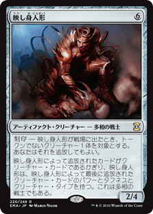 [220]【JP】【FOIL】映し身人形/Duplicant【EMA】[R][茶]