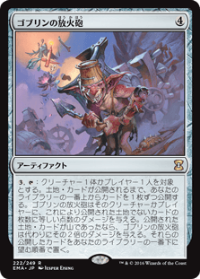 [222]【JP】【FOIL】ゴブリンの放火砲/Goblin Charbelcher【EMA】[R][茶]