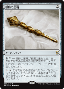 [223]【JP】【FOIL】等時の王笏/Isochron Scepter【EMA】[R][茶]