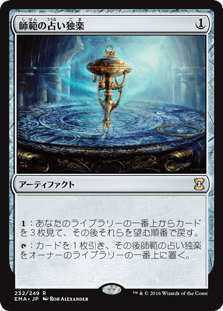 [232]【JP】【FOIL】師範の占い独楽/Sensei's Divining Top【EMA】[R][茶]