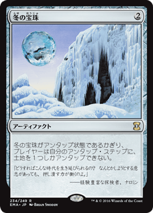 [234]【JP】【FOIL】冬の宝珠/Winter Orb【EMA】[R][茶]