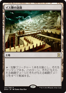 [241]【JP】【FOIL】イス卿の迷路/Maze of Ith【EMA】[R][土地]