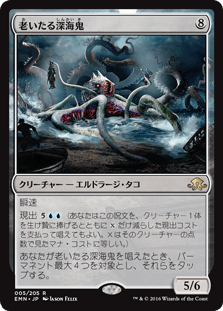 [005]【JP】【FOIL】老いたる深海鬼/Elder Deep-Fiend【EMN】[R][無]