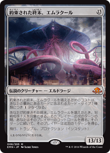 [006]【JP】【FOIL】約束された終末、エムラクール/Emrakul, the Promised End【EMN】[M][無]