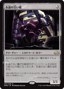 [007]【JP】【FOIL】永遠の災い魔/Eternal Scourge【EMN】[R][無]