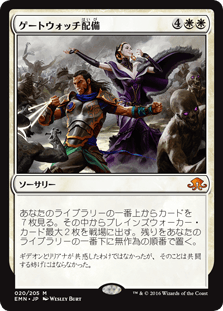 [020]【JP】【FOIL】ゲートウォッチ配備/Deploy the Gatewatch【EMN】[M][白]