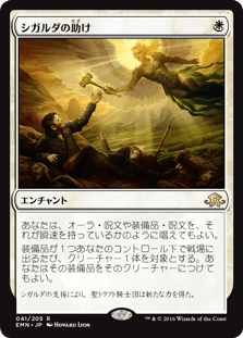 [041]【JP】【FOIL】シガルダの助け/Sigarda's Aid【EMN】[R][白]