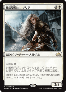 [046]【JP】【FOIL】異端聖戦士、サリア/Thalia, Heretic Cathar【EMN】[R][白]