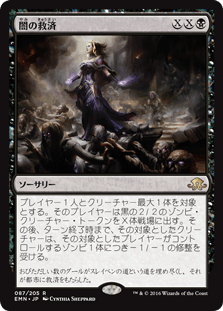 [087]【JP】【FOIL】闇の救済/Dark Salvation【EMN】[R][黒]