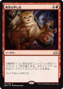 [131]【JP】【FOIL】無害な申し出/Harmless Offering【EMN】[R][赤]