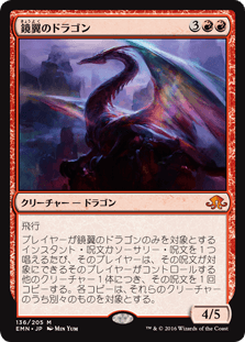 [136]【JP】【FOIL】鏡翼のドラゴン/Mirrorwing Dragon【EMN】[M][赤]