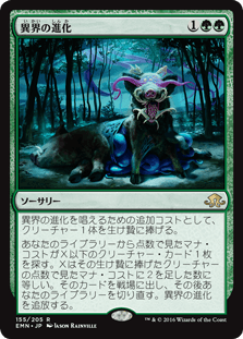 [155]【JP】異界の進化/Eldritch Evolution【EMN】[R][緑]