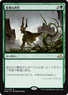[171]【JP】見事な再生/Splendid Reclamation【EMN】[R][緑]