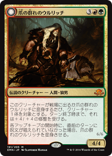 [191]【JP】【FOIL】爪の群れのウルリッチ/Ulrich of the Krallenhorde【EMN】[M][多色]