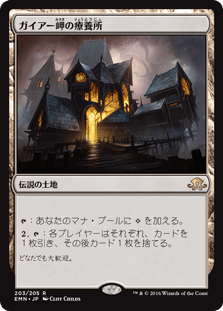 [203]【JP】【FOIL】ガイアー岬の療養所/Geier Reach Sanitarium【EMN】[R][土地]