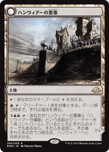 [204]【JP】【FOIL】ハンウィアーの要塞/Hanweir Battlements【EMN】[R][土地]
