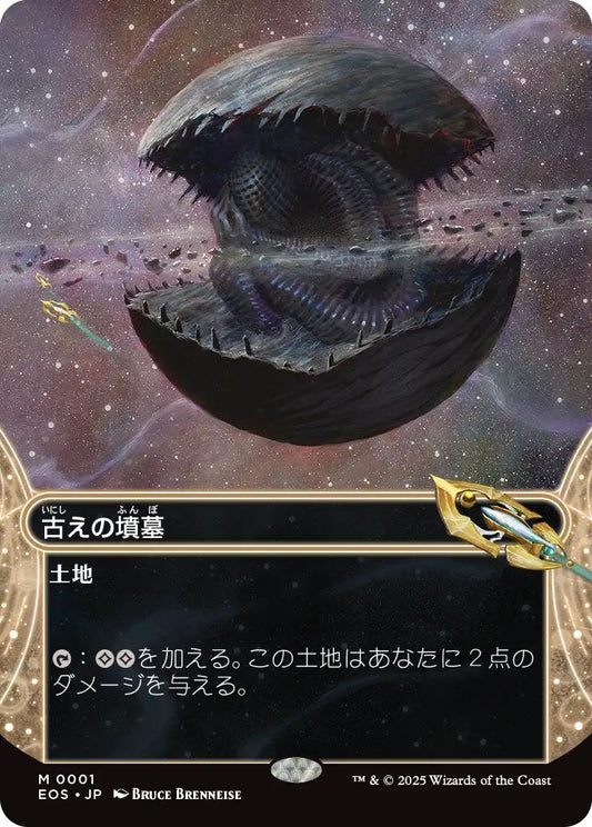 [001]【JP】【FOIL】古えの墳墓/Ancient Tomb【EOS】[M][土地]