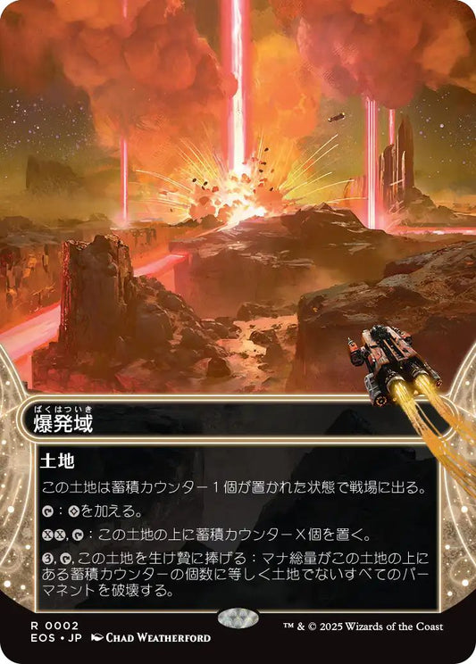[002]【JP】爆発域/Blast Zone【EOS】[R][土地]