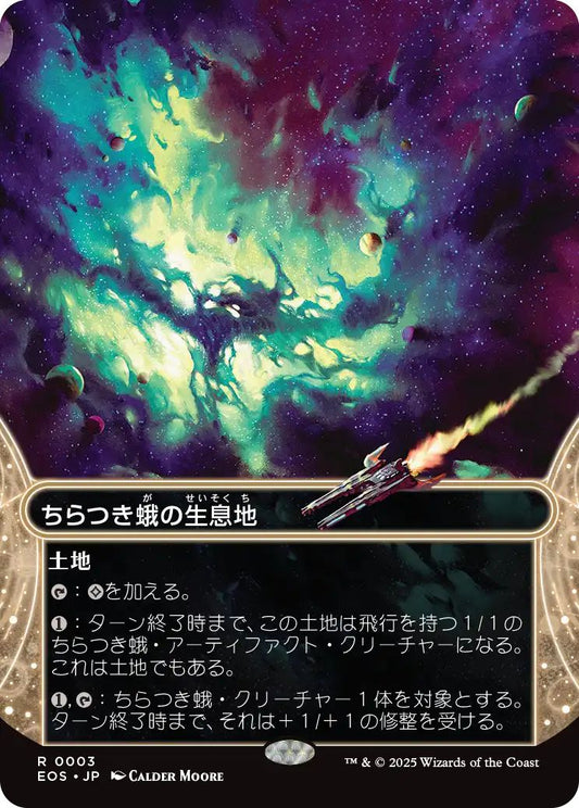[093]【JP】【ギャラクシーFOIL】ちらつき蛾の生息地/Blinkmoth Nexus【EOS】[R][土地]