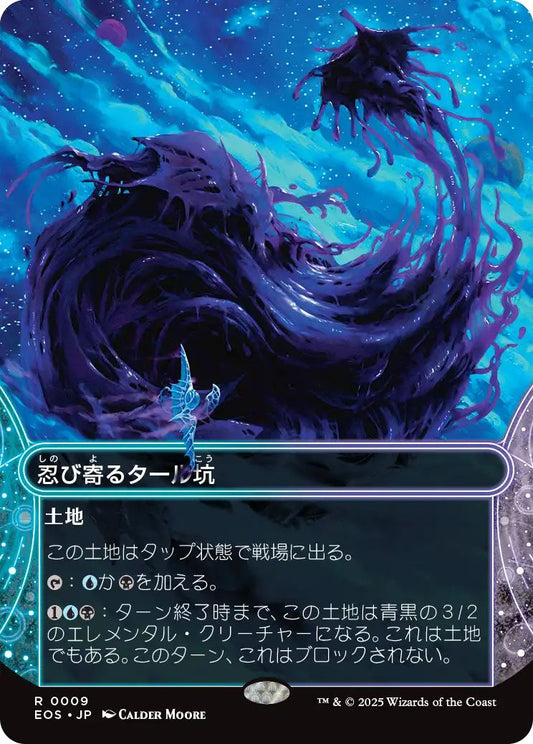 [099]【JP】【ギャラクシーFOIL】忍び寄るタール坑/Creeping Tar Pit【EOS】[R][土地]