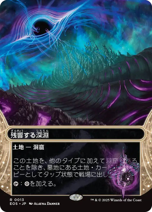 [013]【JP】【FOIL】残響する深淵/Echoing Deeps【EOS】[R][土地]