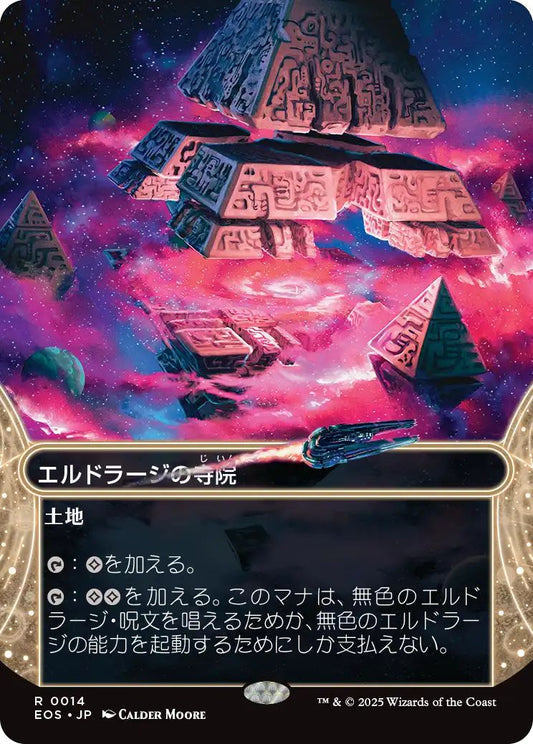[014]【JP】【FOIL】エルドラージの寺院/Eldrazi Temple【EOS】[R][土地]