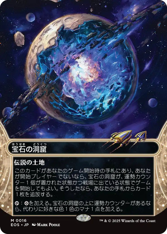 [016]【JP】宝石の洞窟/Gemstone Caverns【EOS】[M][土地]