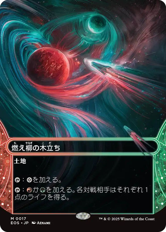 [017]【JP】【FOIL】燃え柳の木立ち/Grove of the Burnwillows【EOS】[M][土地]