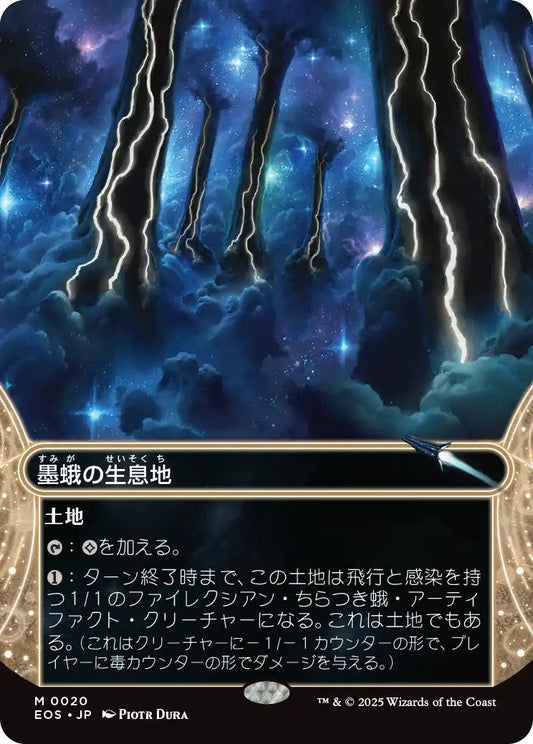 [110]【JP】【ギャラクシーFOIL】墨蛾の生息地/Inkmoth Nexus【EOS】[M][土地]
