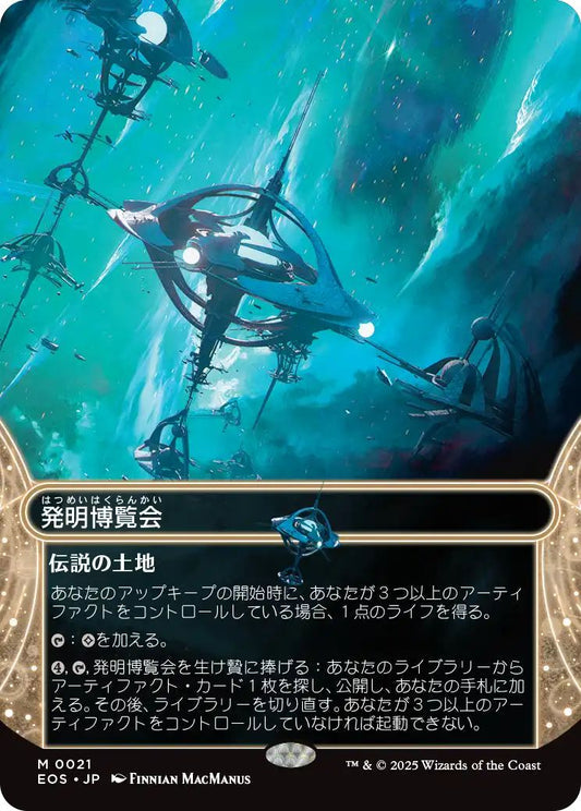 [021]【JP】【FOIL】発明博覧会/Inventors' Fair【EOS】[M][土地]