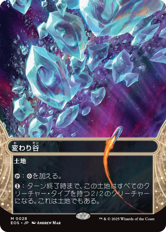 [028]【JP】変わり谷/Mutavault【EOS】[M][土地]