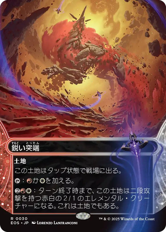 [120]【JP】【ギャラクシーFOIL】鋭い突端/Needle Spires【EOS】[R][土地]