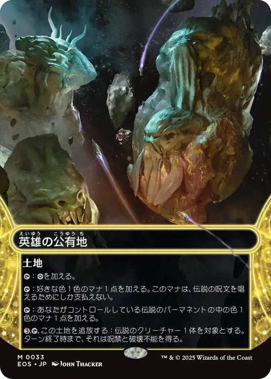 [033]【JP】【FOIL】英雄の公有地/Plaza of Heroes【EOS】[M][土地]